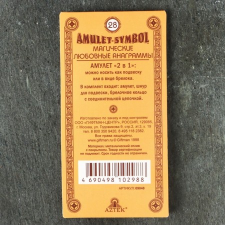 Protective amulet "Magic love anagrams" No. 28, 20x30mm, metallic-5