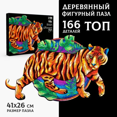 Wooden puzzle "Bengal Tiger" + calendar