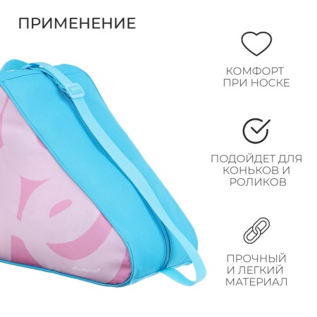 Сумка детская для коньков и роликов ONLYTOP Love, 31х28х20 см-3