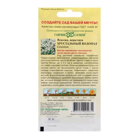 Flower seeds Yaskolka "Crystal Waterfall", 0.05 g-1