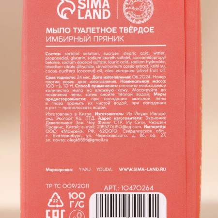 New Year. Hand soap -lump "Bunny", 80 g, aroma of gingerbread-4