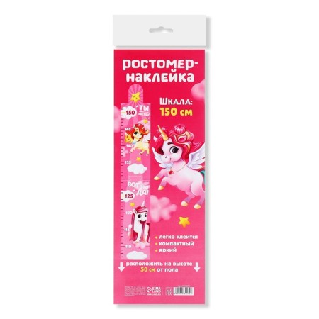 Sticker - Rostomer 150 cm "Unicorn"-3