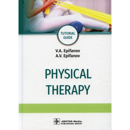 Physical Therapy. Tutorial Guide. Physiotherapy. Textbook. In English. Epifanov A.V., Epifanov V.A.