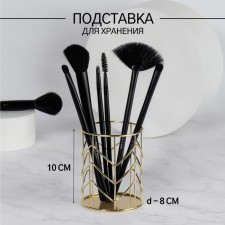 Storage for storage of manicure/cosmetic supplies, D 8 × 10 cm, golden color