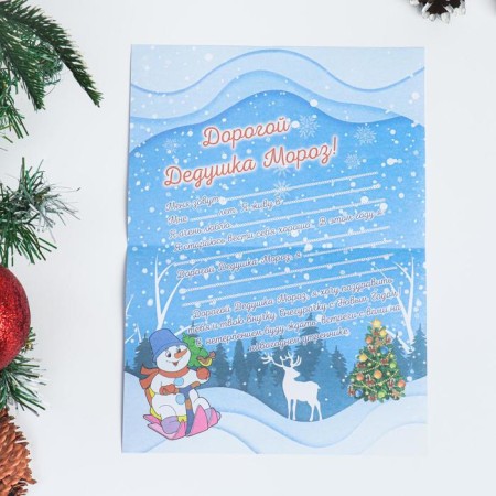 Letter to Santa Claus "New Year - 1" with an envelope, mix-1