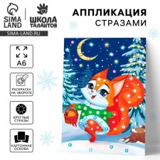 Application with rhinestones for the New Year for children 