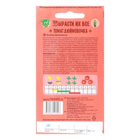 Seed Tomat "Thumbeline", 0.1 g-1