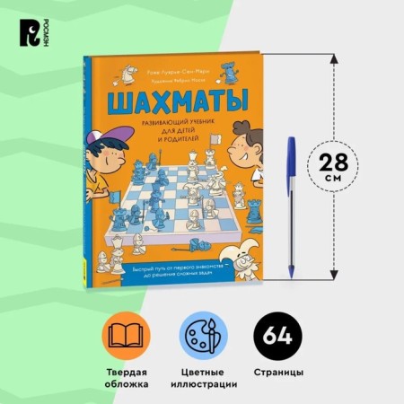 Developing textbook for children and parents "Chess"-2