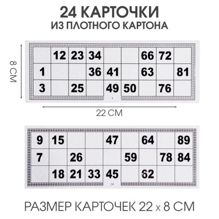 Russian lotto "New Year's fairy tale", card 22 x 8 cm