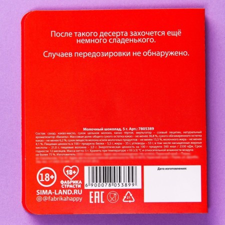 Milk chocolate "To stand", in a postcard, 5 g. (18+)-2