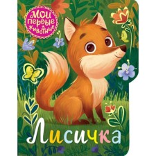 Fox. Emelenko S. N.
