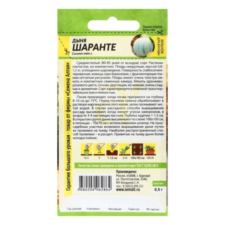 Семена Дыня Шаранте, ц/п, 0,5 г.-1