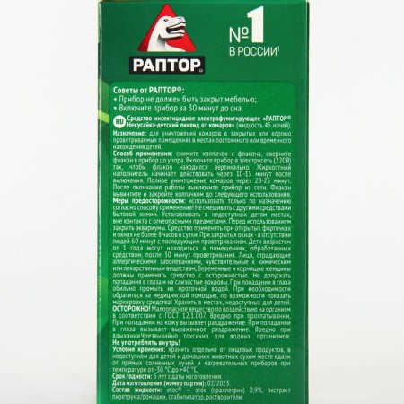 Fluid from mosquitoes raptor Necessyike for children 45 nights + 50 % as a gift-9