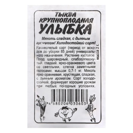 Семена Тыква "Улыбка", Сем. Алт, б/п, 2 г