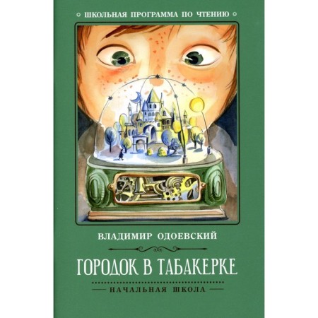 Gorodok in a snap. 7th edition. Odoevsky V.F.