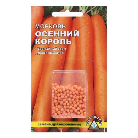 Carrots "Autumn King", 300 pcs.