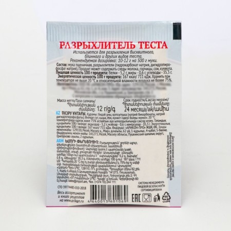 Baking powder Preston dough, 12 g-1