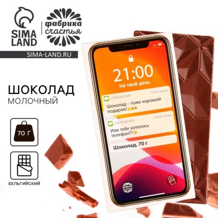 Chocolate "Phone" Milk, 70 g.