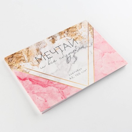 Sketchbook with tear -off sheets “Dream” A5, 40 sheets, soft cover, paper density of 100 g-1