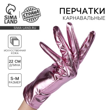 Carnival accessory- gloves, pink metallic color, artificial leather