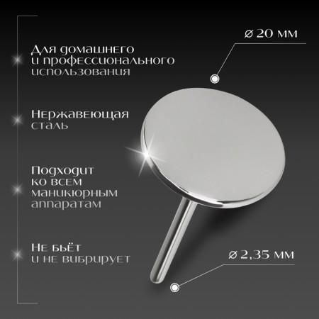 Смарт диск для педикюра, d 20 мм-1