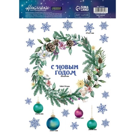 Interior sticker with the luminous layer "New Year's Wreath", 21 x 29.7 x 0.1 cm, New Year-3