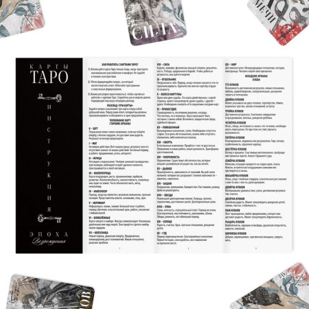 Tarot "Renaissance", 78 cards (6x9 cm), 16+-3