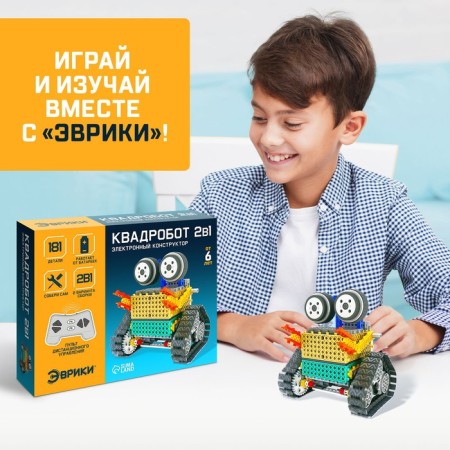 Radio -controlled designer "Quadroobot", 2 assembly options, 181 details-5