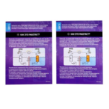 Set for experiments "Chemical Clock"-3