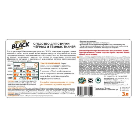 Liquid detergent for washing black and dark tissues Crystal Black concentrate / 3 l-4