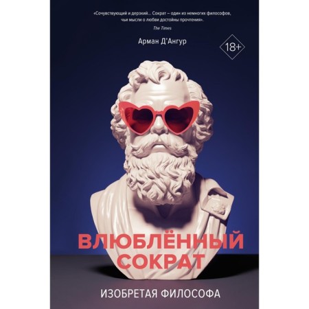 Socrates in love. Inventing a philosopher. D’angur A.
