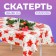 The tablecloth "New Year's mood", 108x180 cm