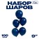 Latex ball 9 ", pastel, set 100 pcs., Color Dark Night