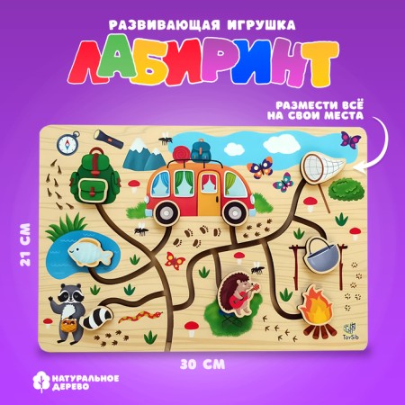 Labyrinth "On a campaign"
