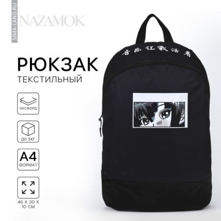 School textile “anime”, 46x30x10 cm, vertical pocket, black color