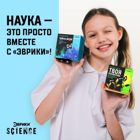 Set for experiments "Secrets of copper"-3
