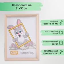 Photo frame plastic 21x30 cm 5 series, beige