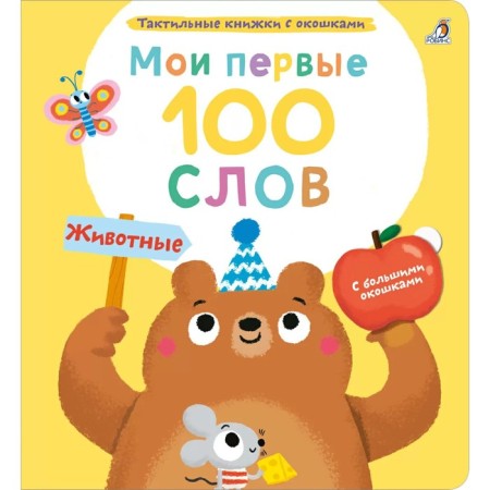 My first 100 words with windows. Animals