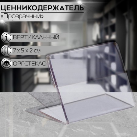 Benic holder 7 × 5 plexiglass 2 mm, transparent
