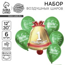 Букет из шаров «Колокольчик 1 сентября», зеленый, латекс, фольга, набор 6 шт.