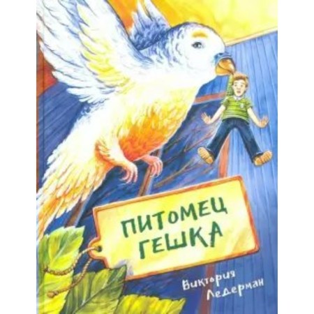 Peter Geshka. V. Lederman