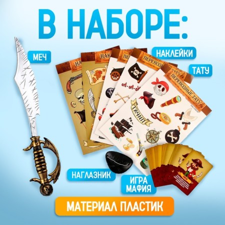Carnival set "Mafia of Pirates" with the game mafia-1