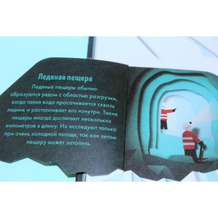 How the Earth works. Ruth Simons (author), Bomboland studio (illustrations)-4