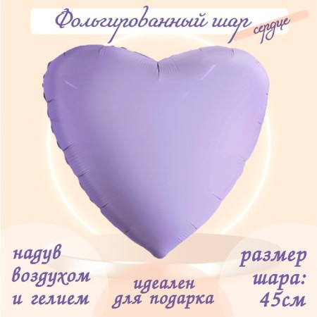 Foil ball 19 "Mystic Lavender", Heart