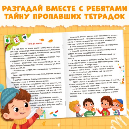 The book "The Secret of the missing notebooks", 28 p.-2