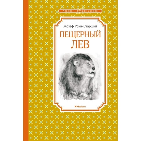 Cave lion. Roni Sr. Joseph