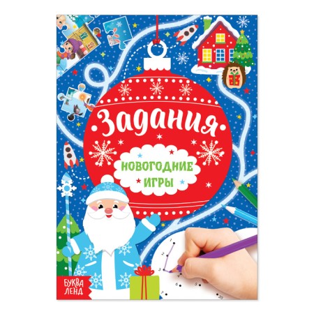 The book "New Year's games. Tasks ”, 16 p.