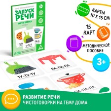 A series of teaching cards “Starting speech. Purely speeches. My house 