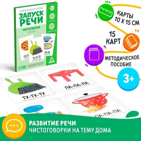 A series of teaching cards “Starting speech. Purely speeches. My house ", 15 cards