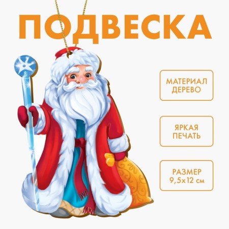 New Year's wooden pendant "New Year! Santa Claus"-3